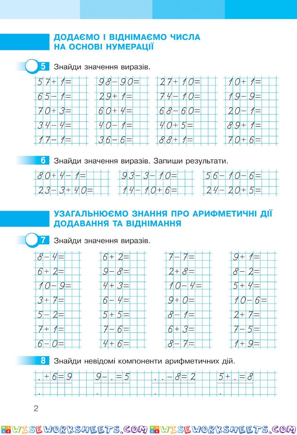 Математика 2 С.Скворцова та О.Онопрієнко Робочий зошит І частина, ст. 2