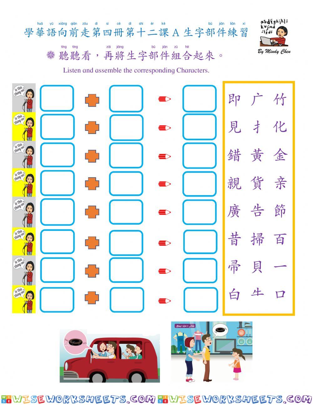 學華語向前走第四冊第十二課a 部件練習