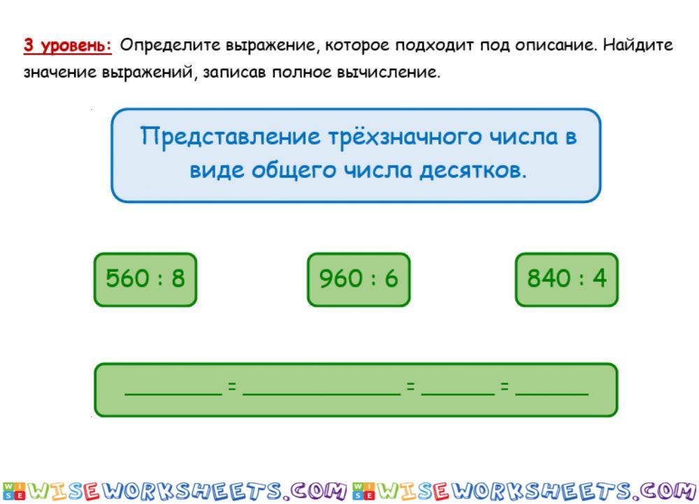 Раздел -Умножение и деление-. 3 уровень Анализ контрольной работы. Приёмы устных вычислений