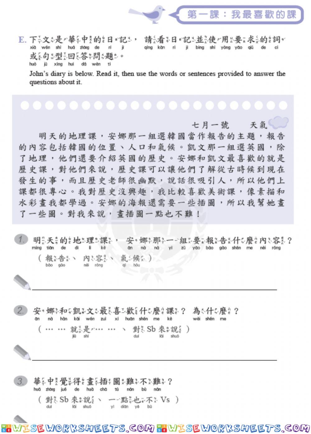 學華語向前走b7l1-4