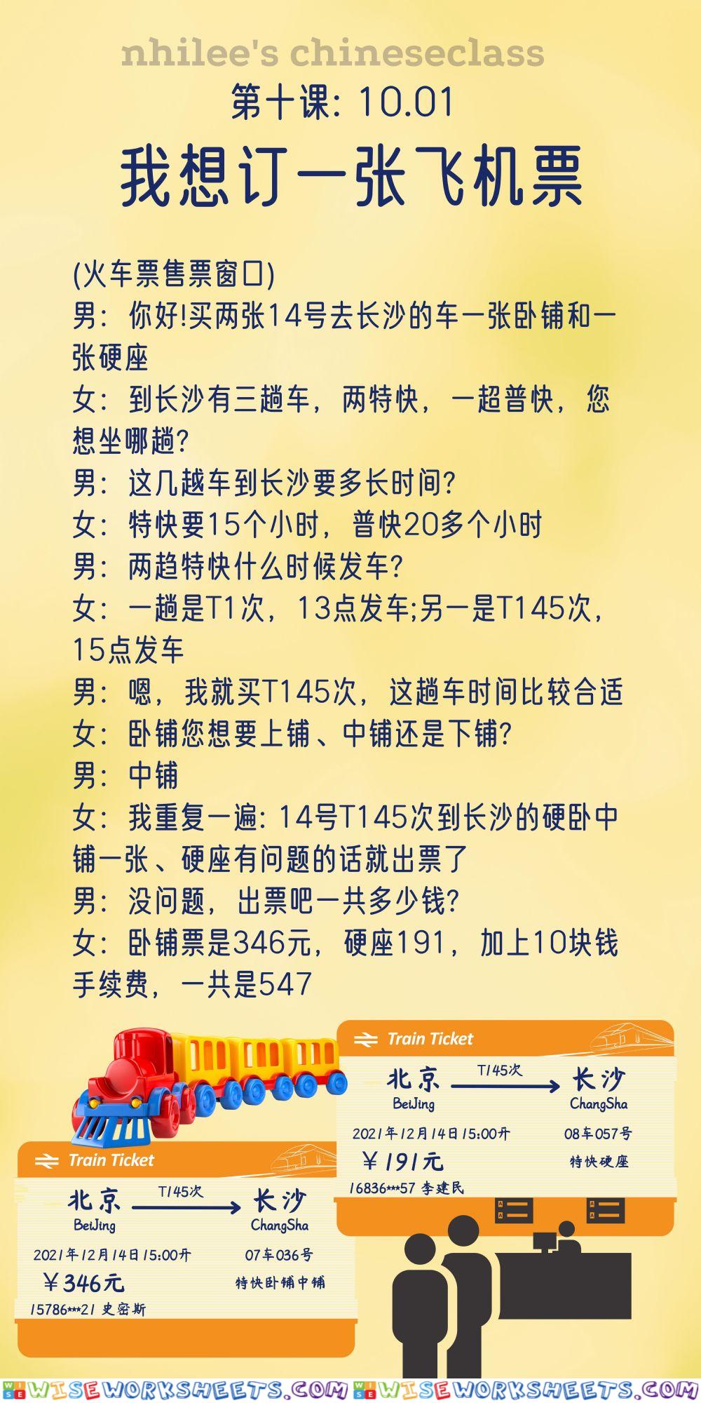 Xsl 10.01 我想买一张飞机票