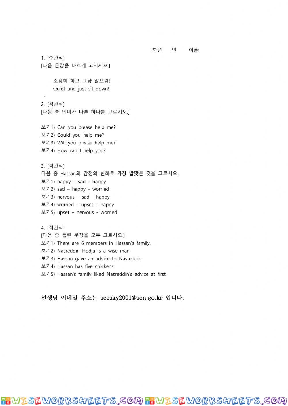 남대문중1  26차시온라인퀴즈