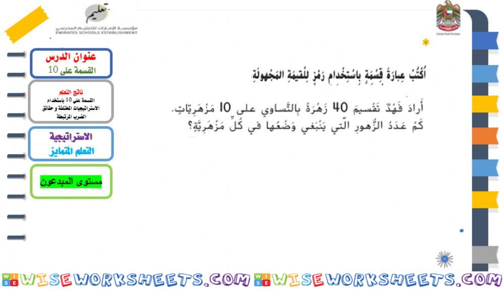 القسمة على 10