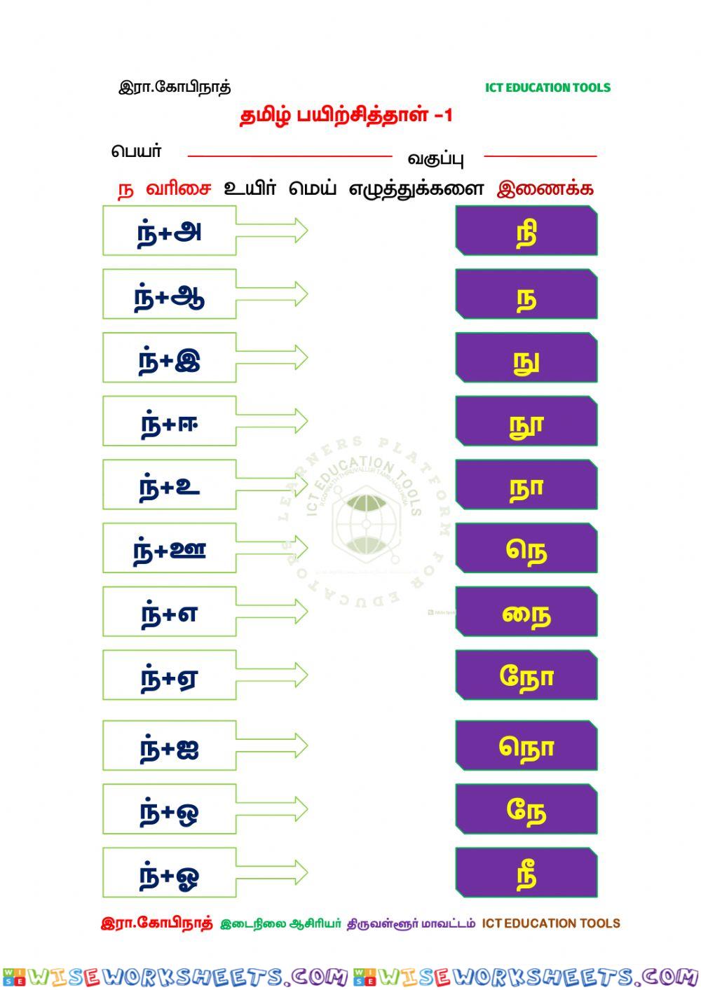 Ict education tools tamil worksheet 10