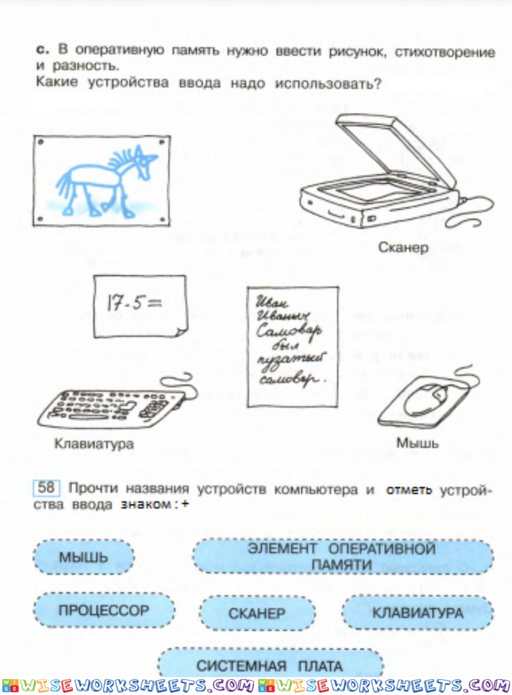 Информатика 1 ч.2 класс Бененсон Е.П