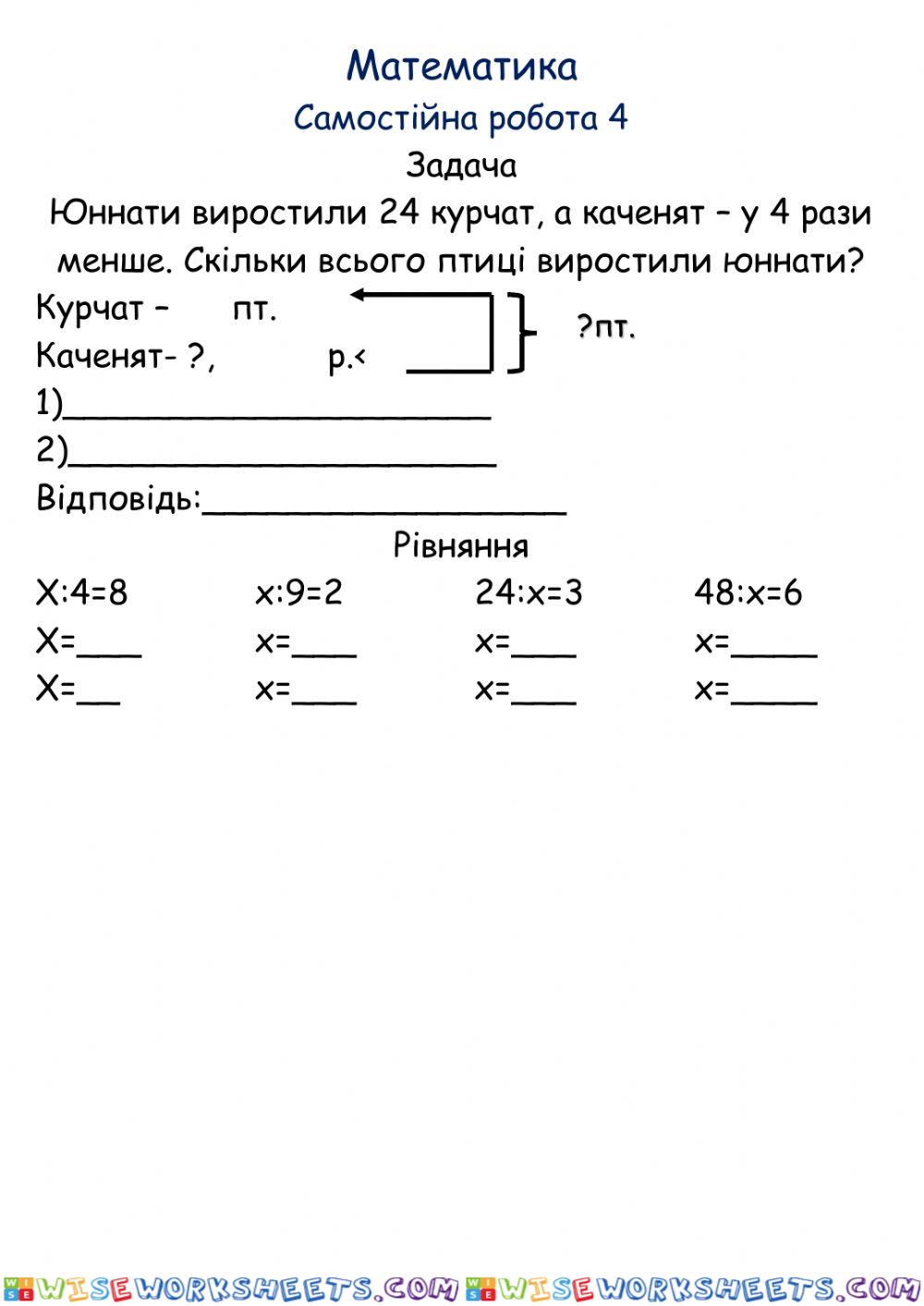 Математика Самостійна робота 4