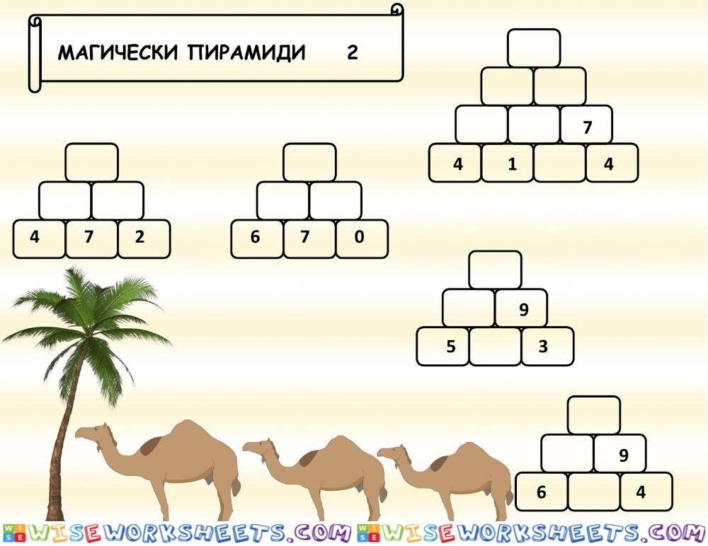 Магически пирамиди 2