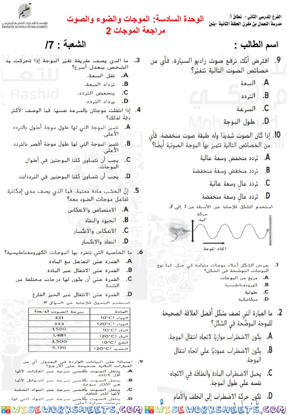 مراجعة الموجات 2