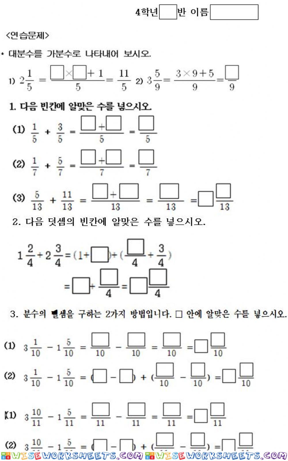 무원초 4학년 수학 1단원