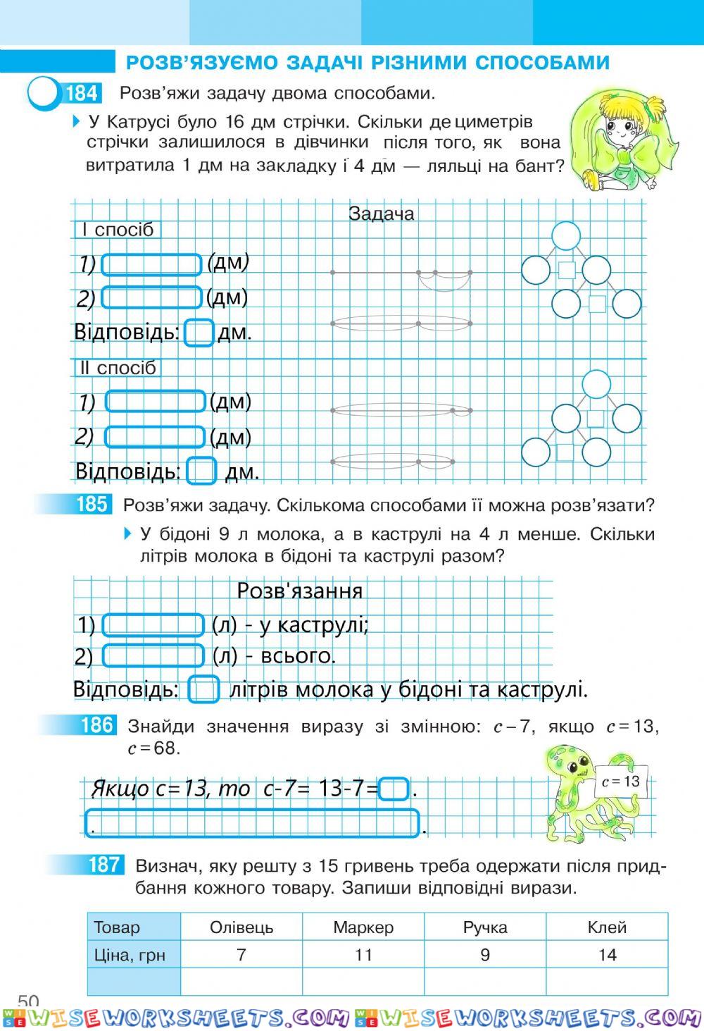 Математика 2 С. Скворцова та О.Онопрієнко Робочий зошит І частина, ст.50