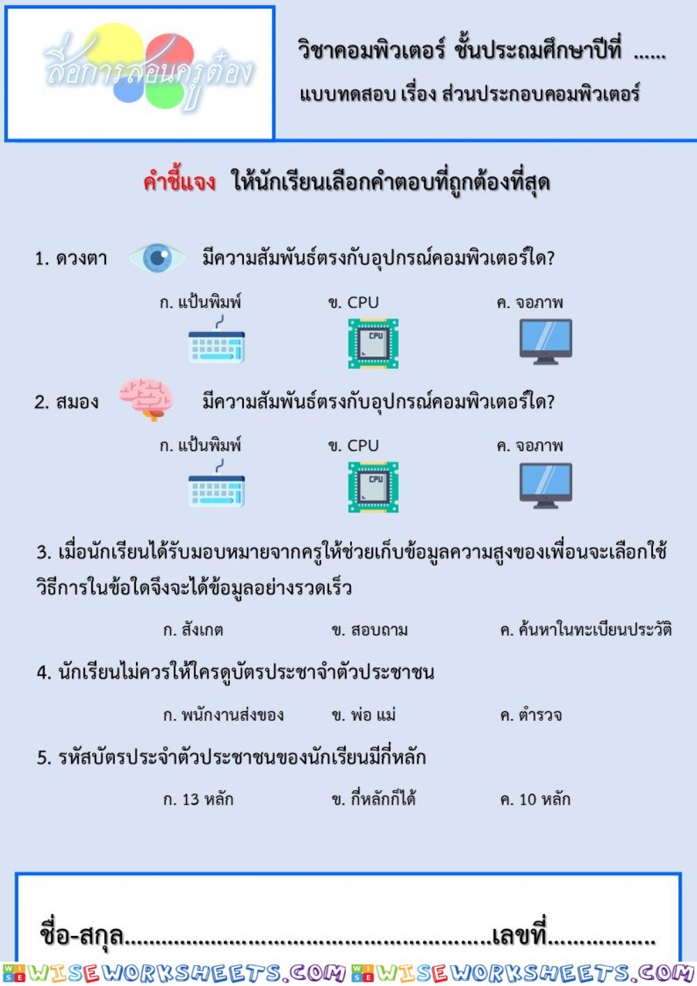 ป.5-คณิตศาาสตร์ ใบงานที่1