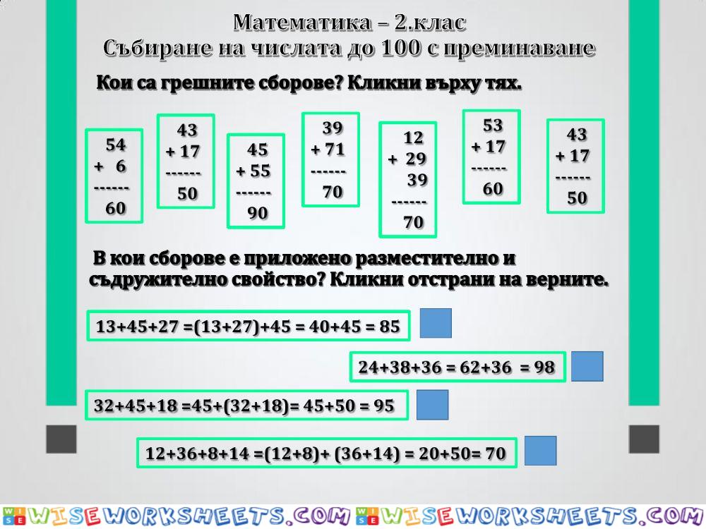 Математика - 2.клас