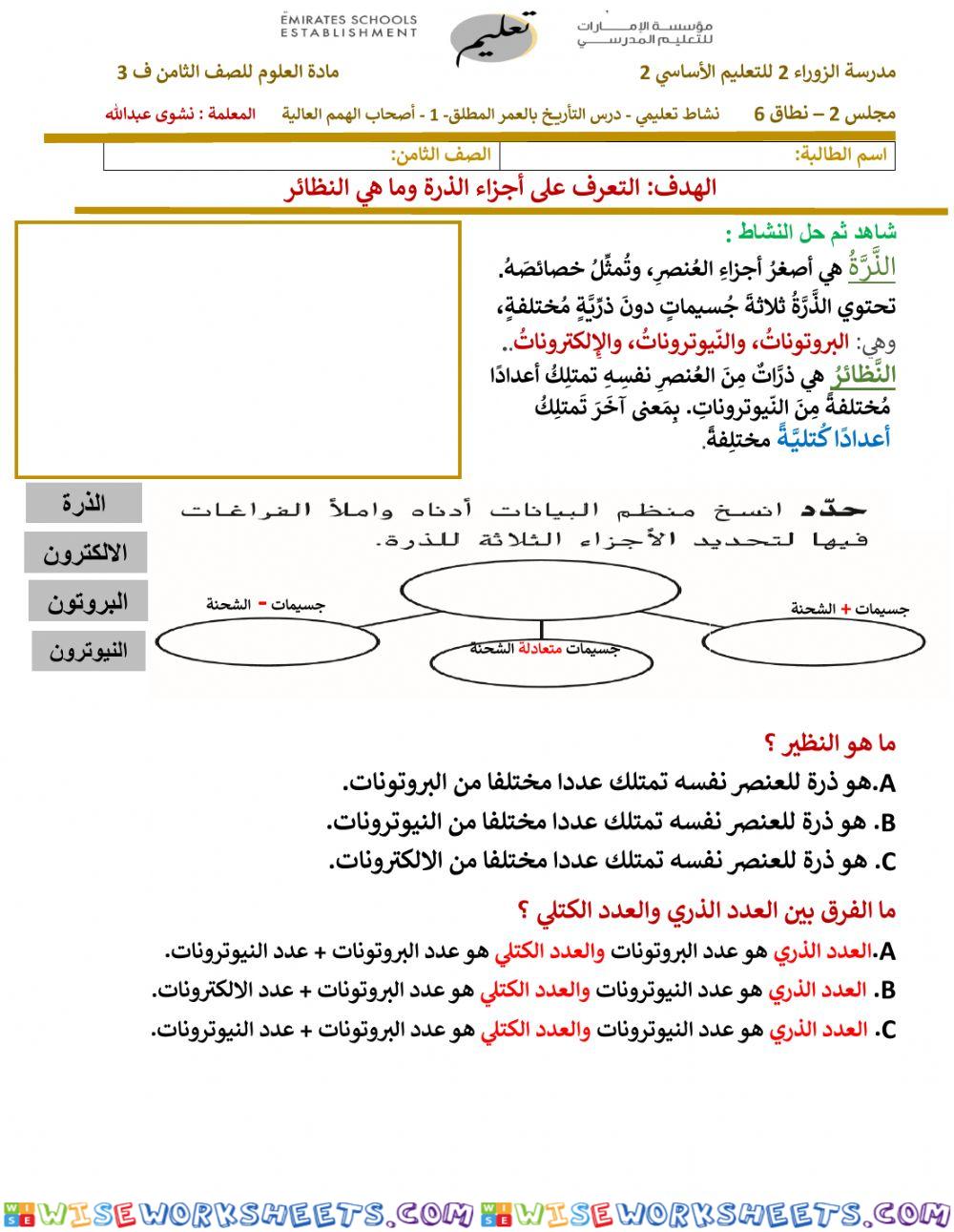 نشاط تعليمي  بنائي  أصحاب الهمم العالية  -التأريخ بالعمر المطلق1