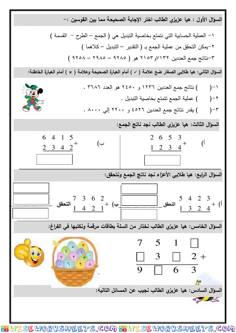 ورقة عمل جمع عددين ضمن 9999 دون حمل