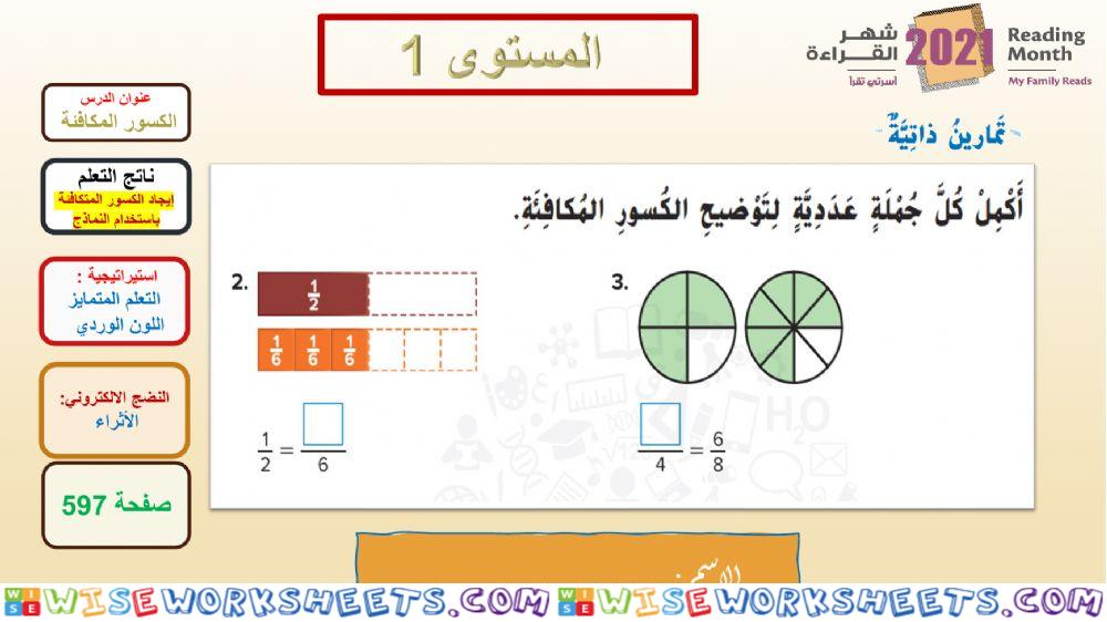 الكسور المكافئة-اللون الوردي الجزء1