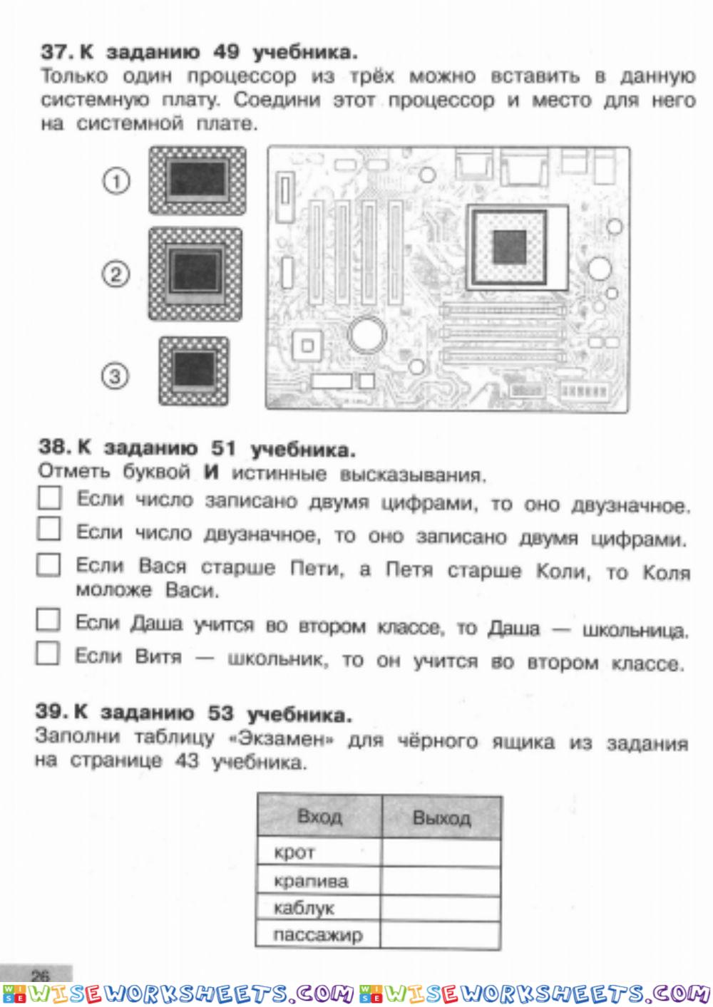 Информатика,1 часть,2 класс