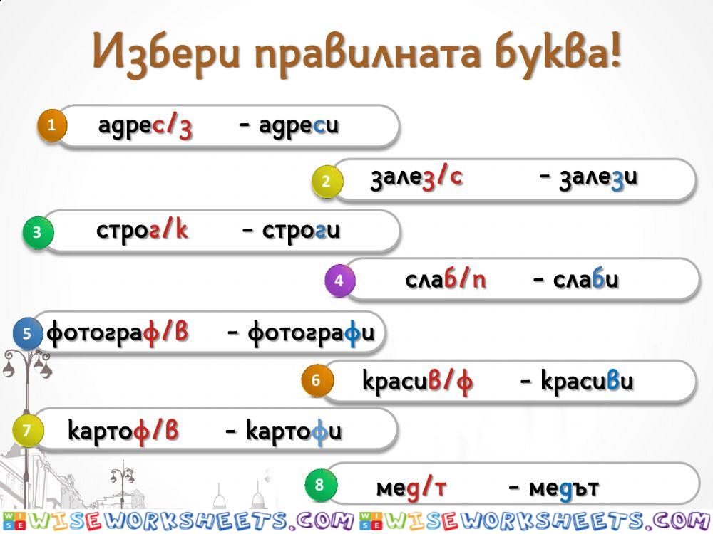 Български език - Езикови задачи - 1. клас