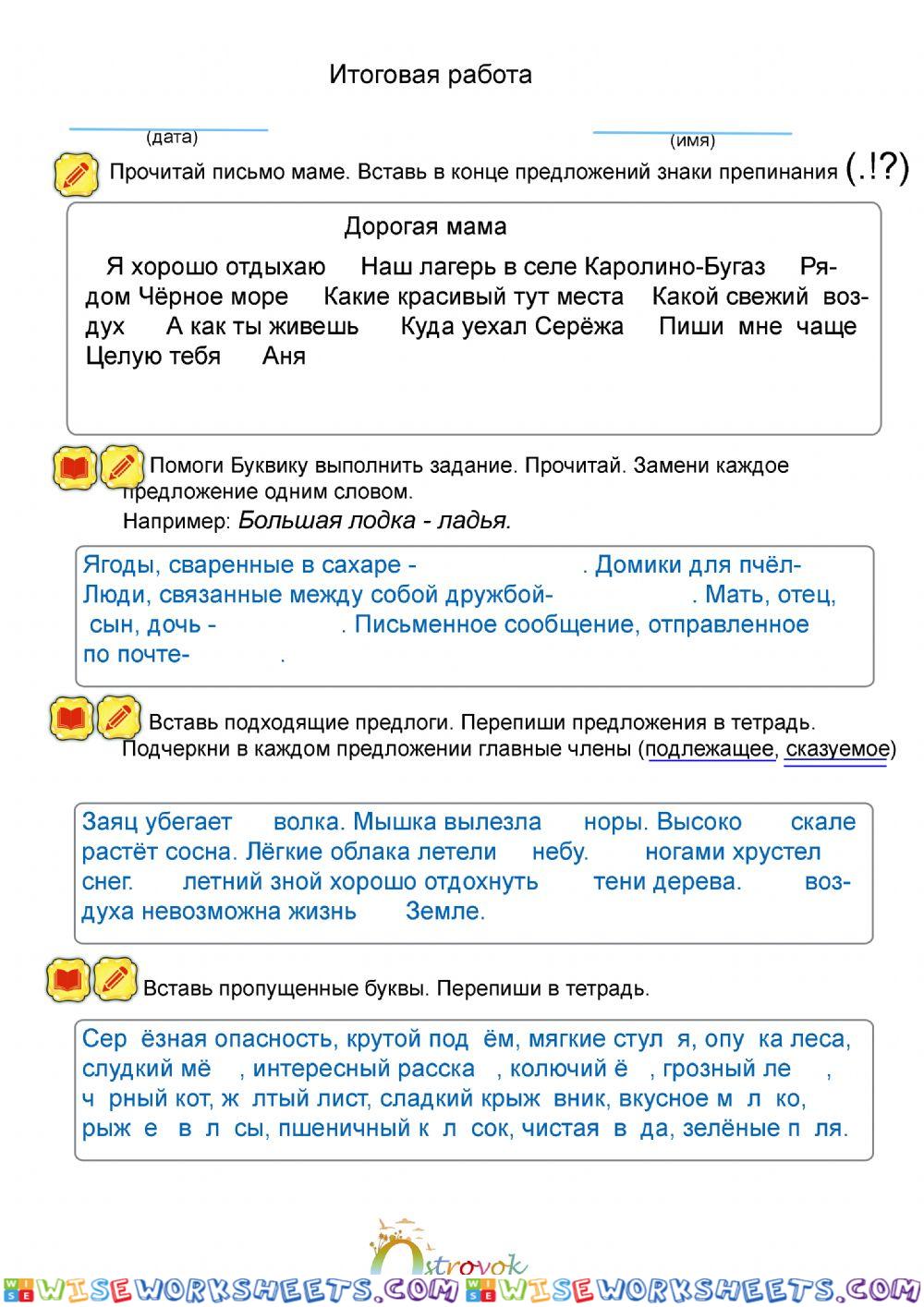 Контрольная работа 2 класс