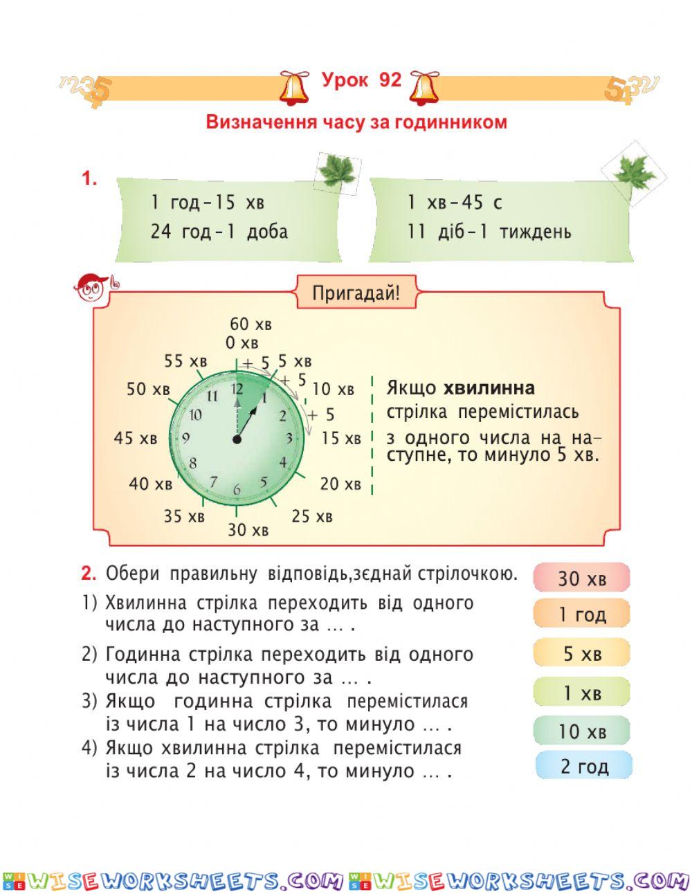 математика 3 кас урок 92