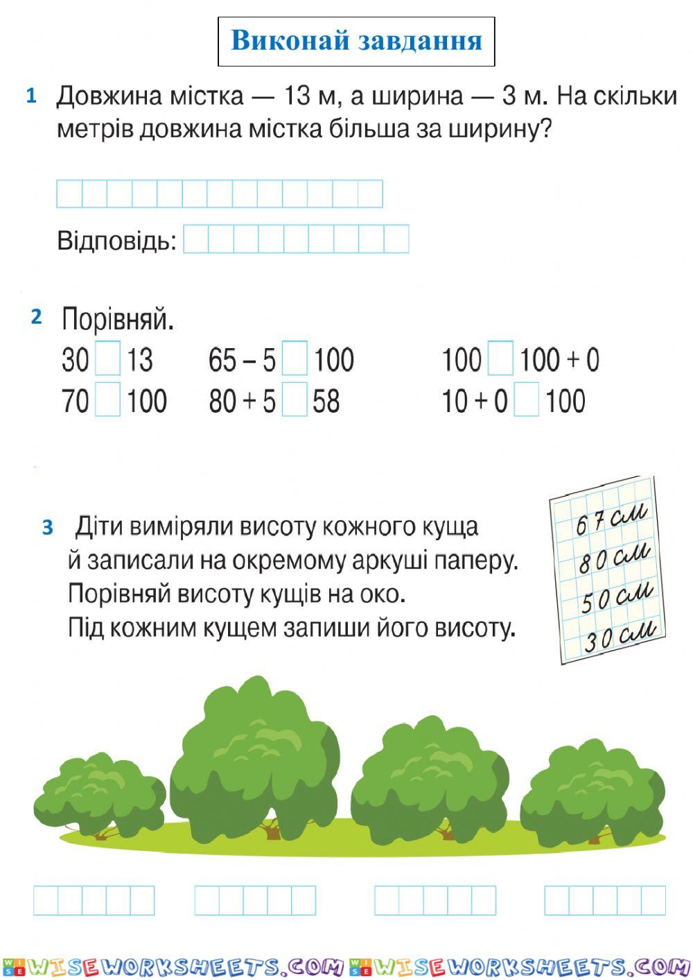 Математика 1 клас