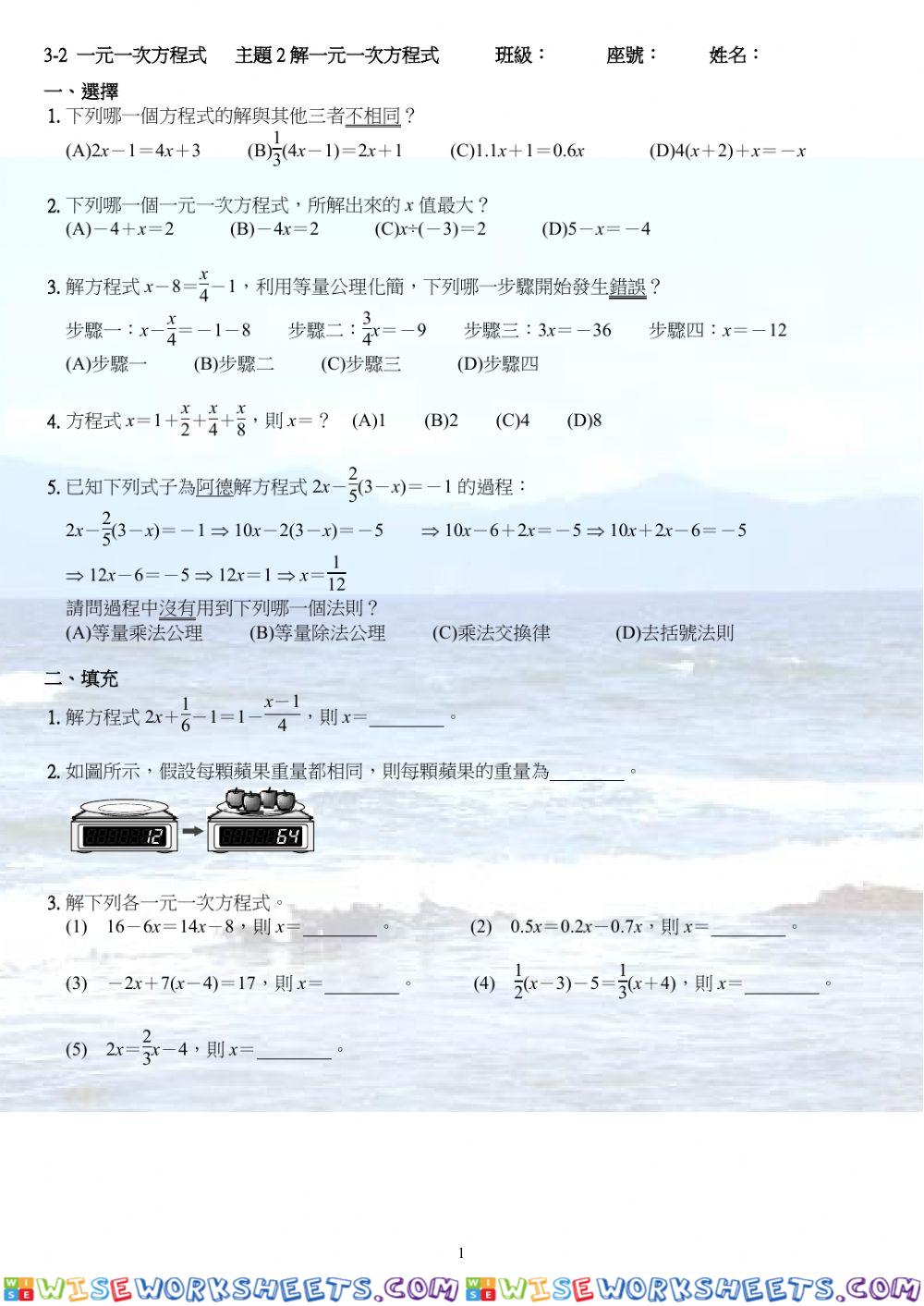 Xtjh第一冊 3-2主題2解一元一次方程式