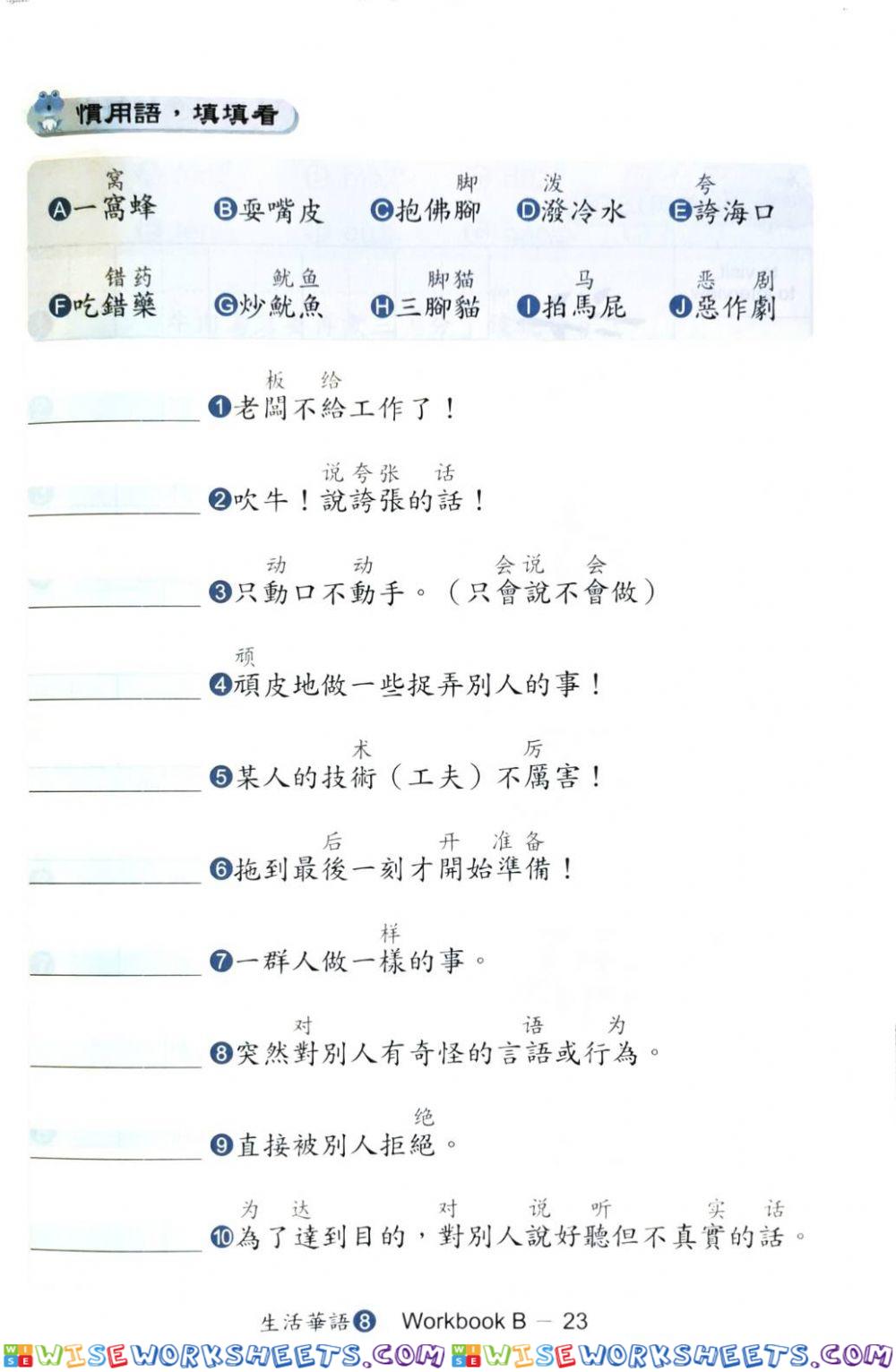 生活華語第八冊生習作b