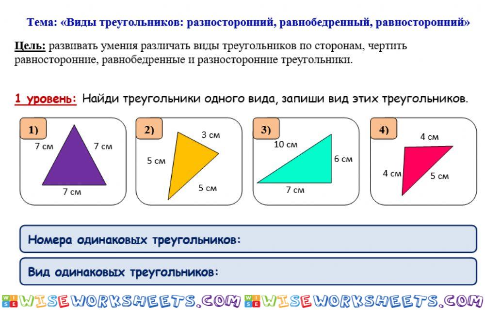 1. Виды треугольников: разносторонний, равнобедренный, равносторонний