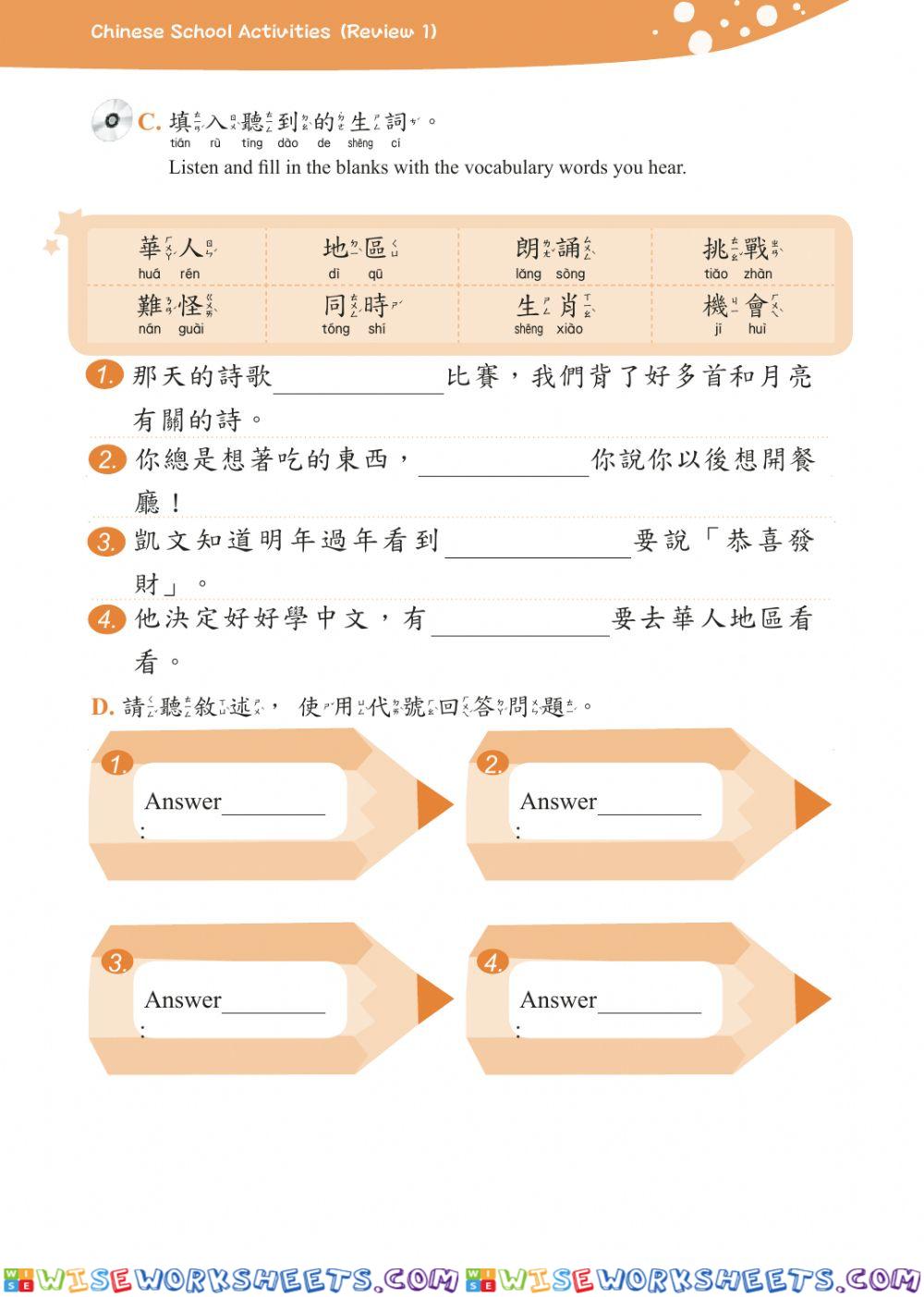 學華語向前走第六冊作業本第六課PartI我會唸CD