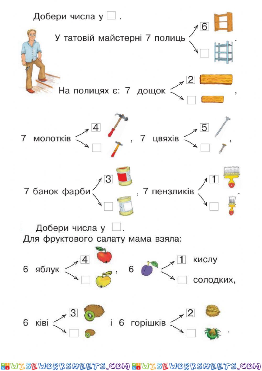 Склад чисел 6,7