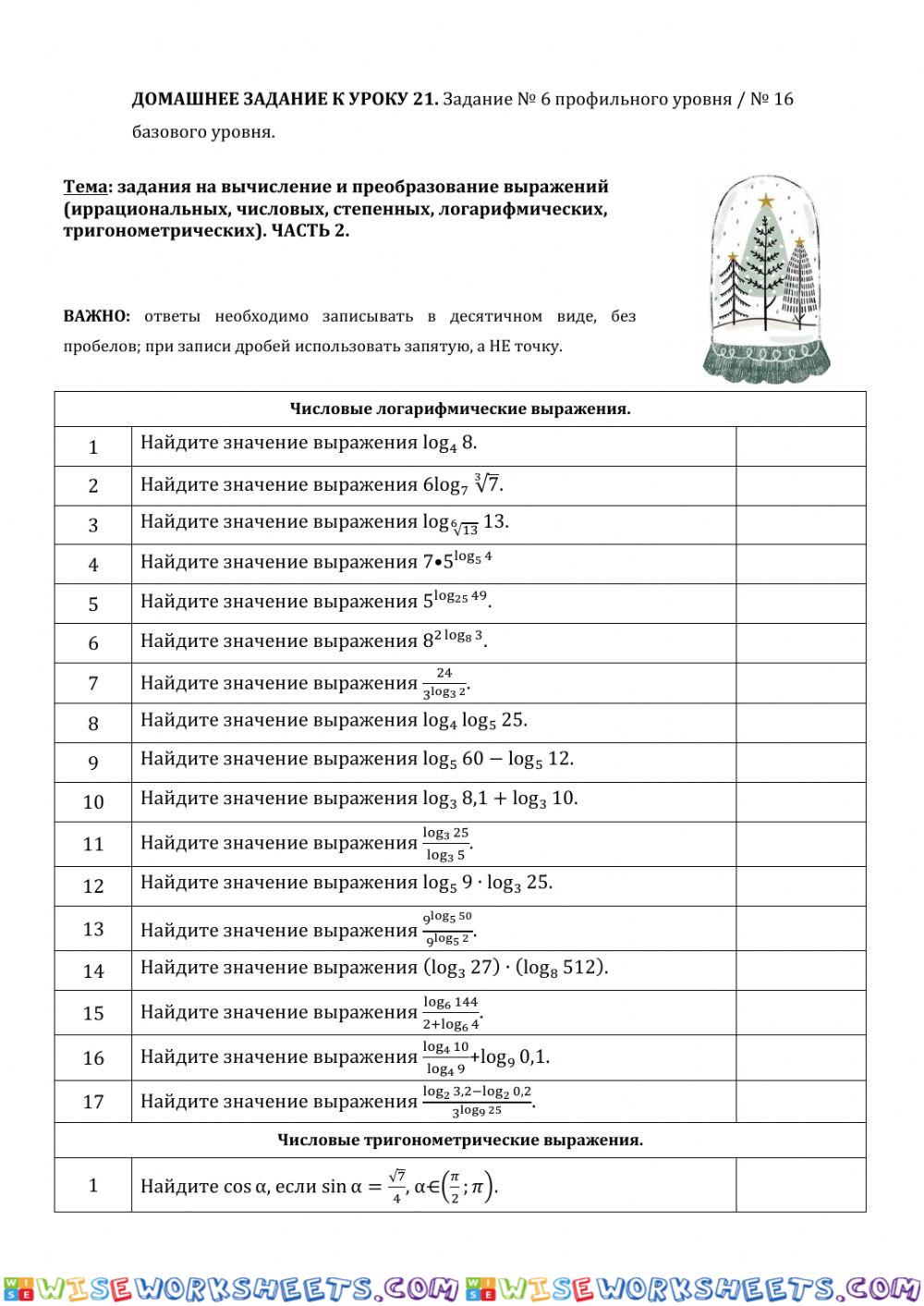 ДЗ № 21: вычисления.