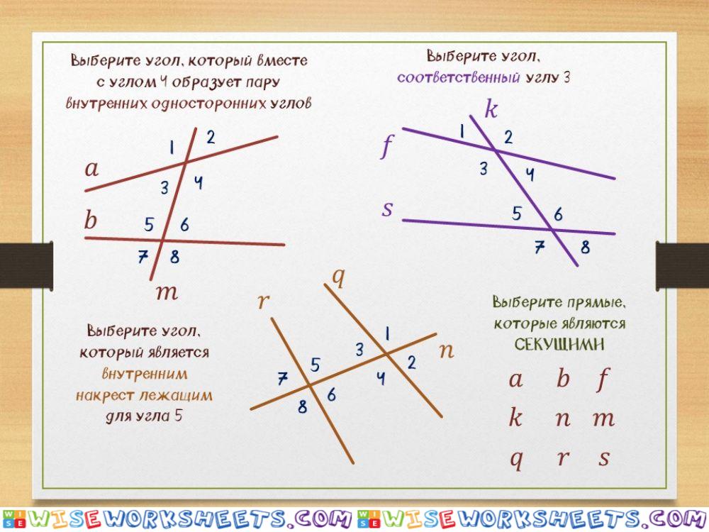 Параллельные прямые-2