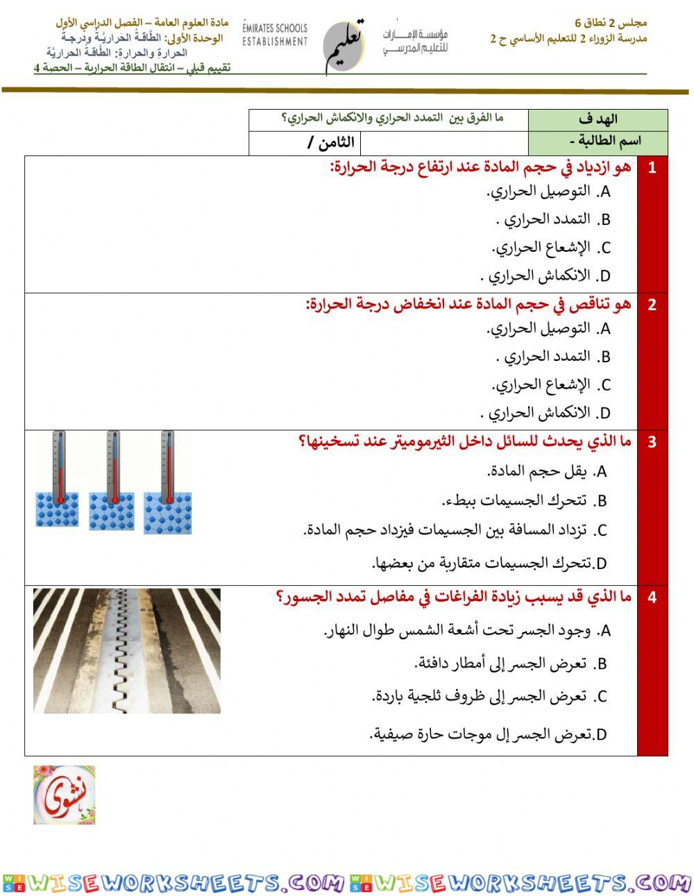 تقويم قبلي انتقال الطاقة الحرارية 4