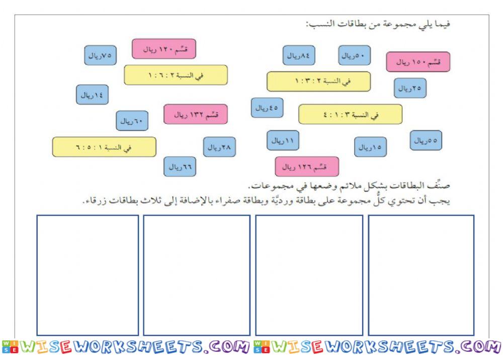 المشاركة بالنسب2