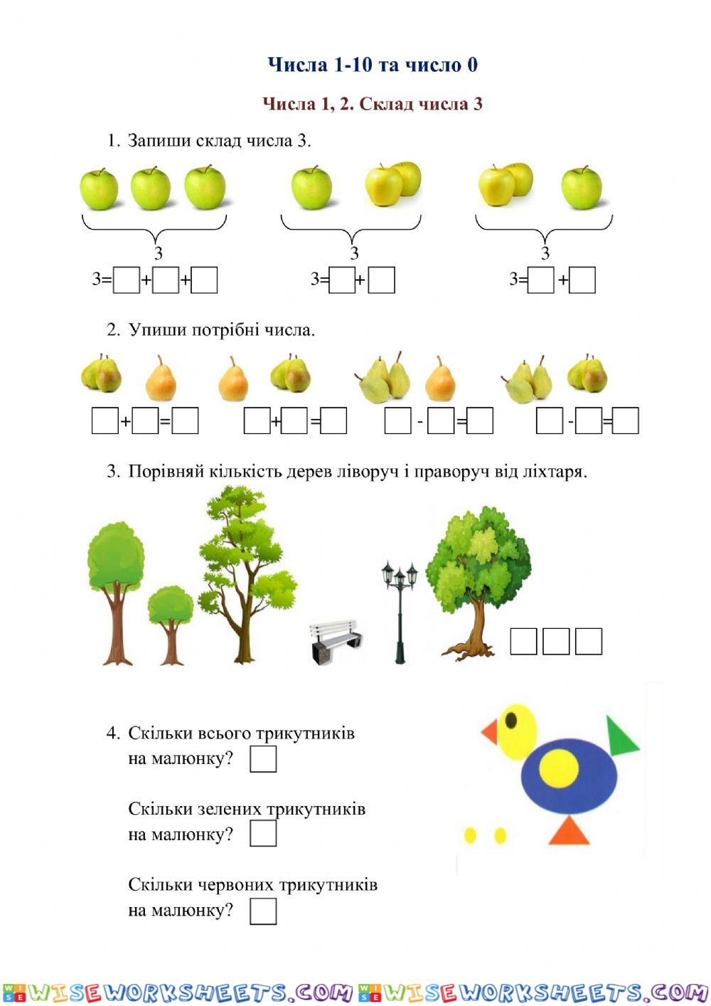 Числа 1,2. Склад числа 3