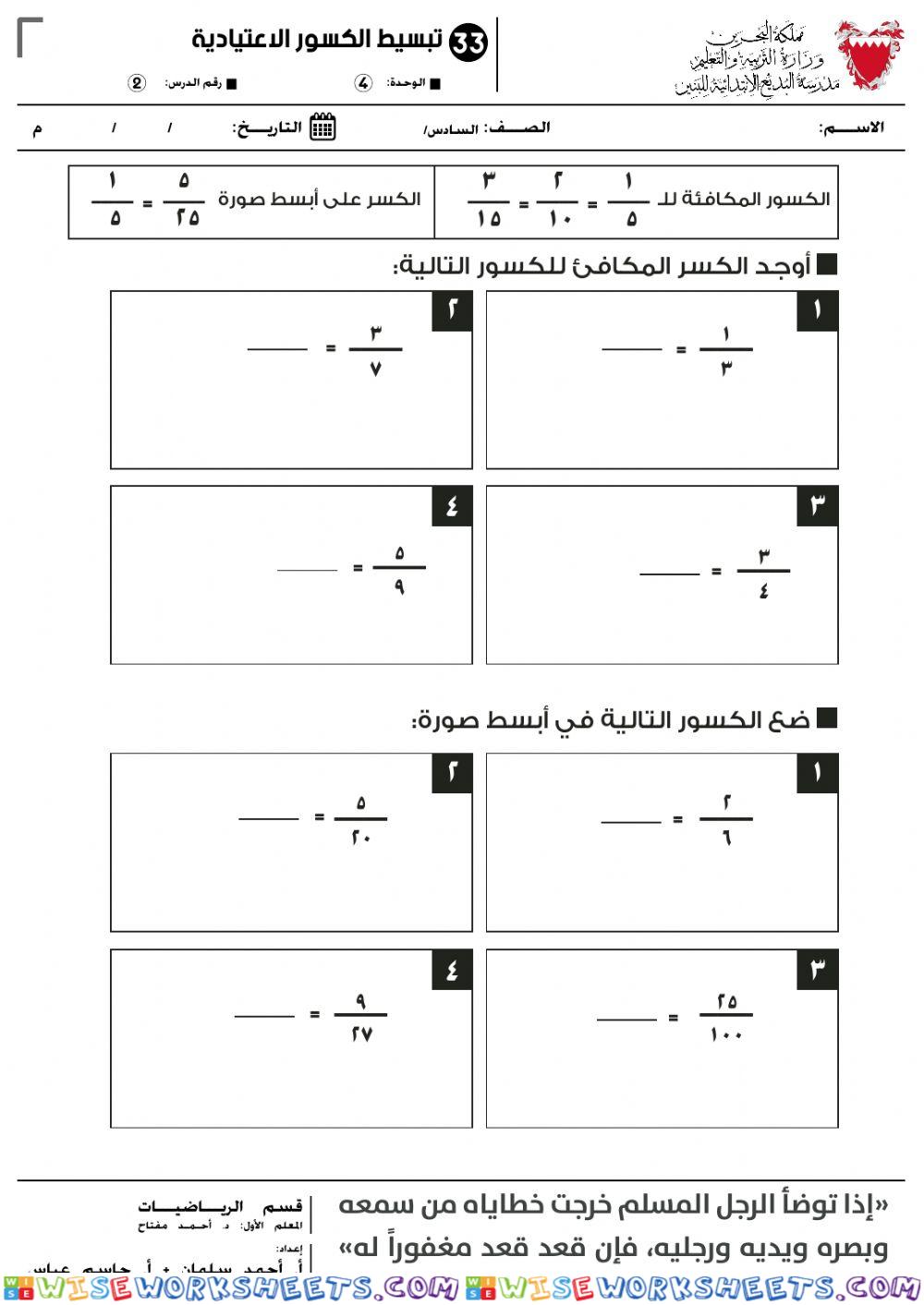 0402 تبسيط الكسور الاعتيادية