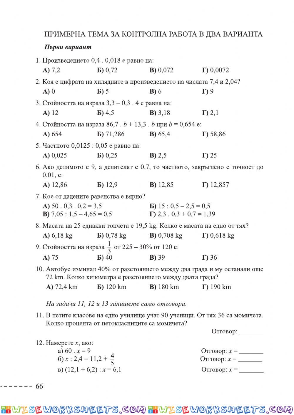 Обикновени дроби-5