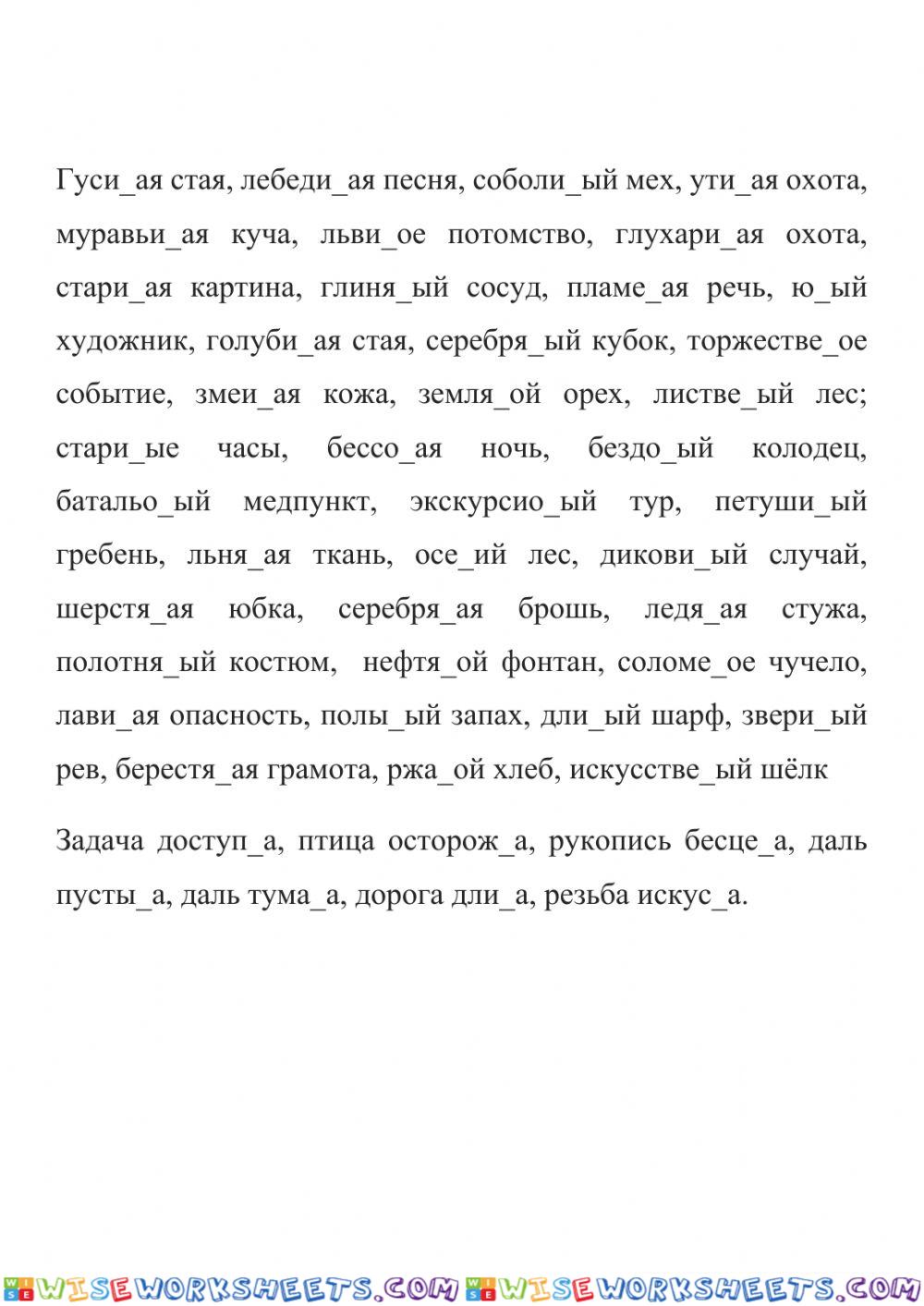 Н и НН в прилагательных 6 класс