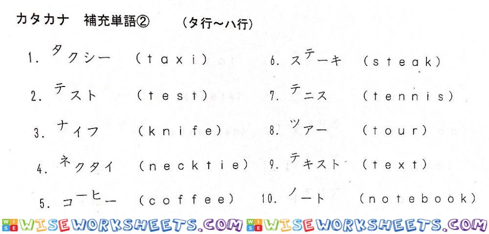 50音（タ行～ハ行）