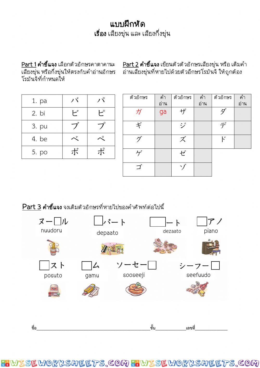 Katakanaเสียงขุ่น