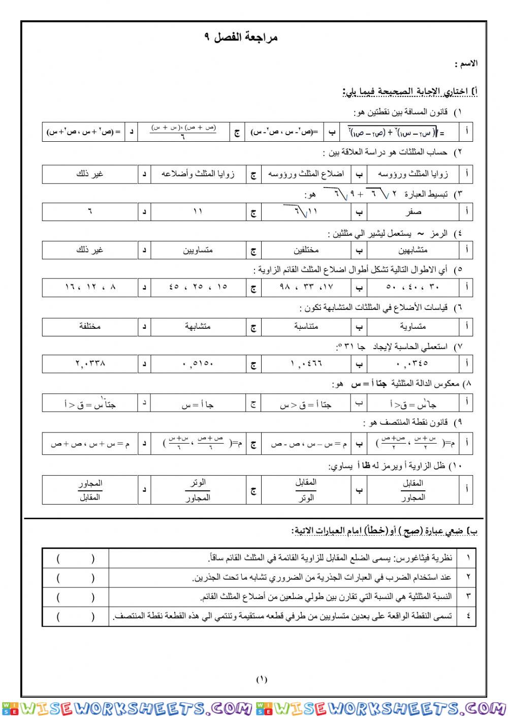 مراجعة الفصل 9