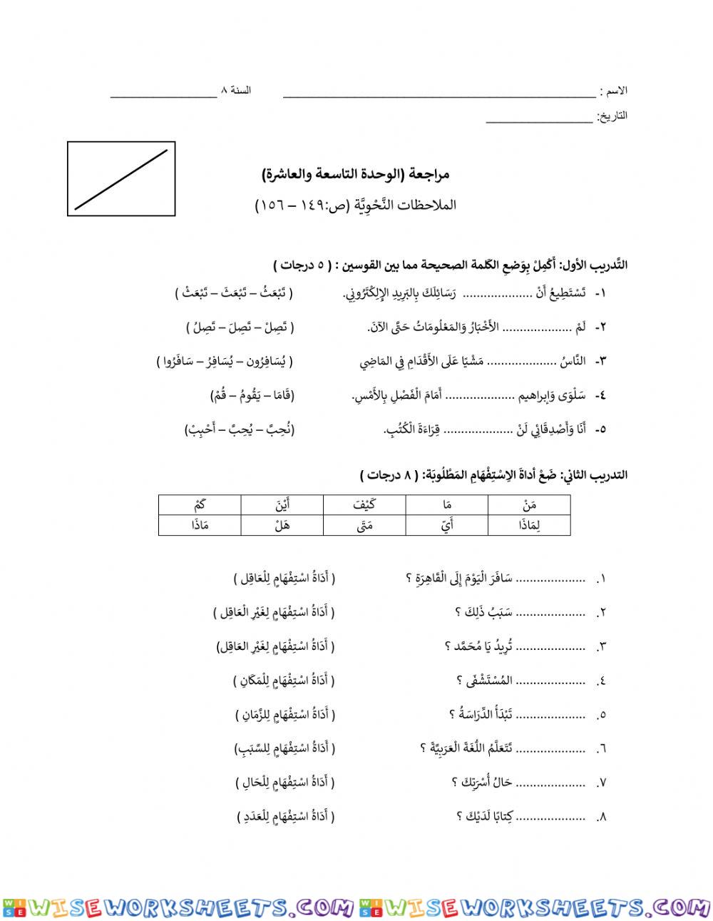 المراجعة (الملاحظة النحوية) 14.02