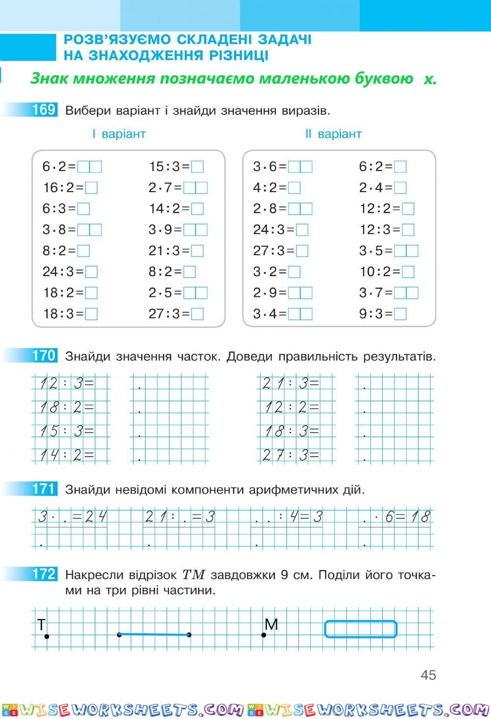 Математика 2 С.Скворцова та О.Онопрієнко Робочий зошит ІІ частина, ст.45