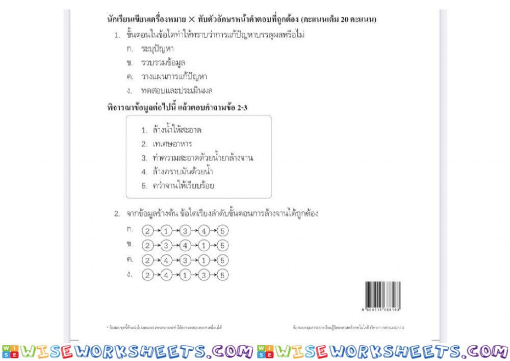 ข้อสอบวิทยาการคำนวณ ป4