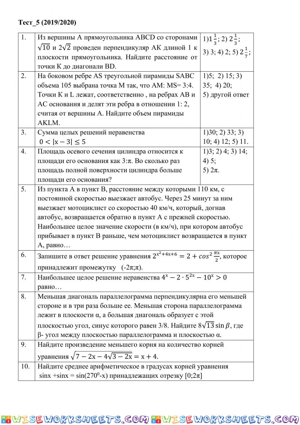 Тест 5