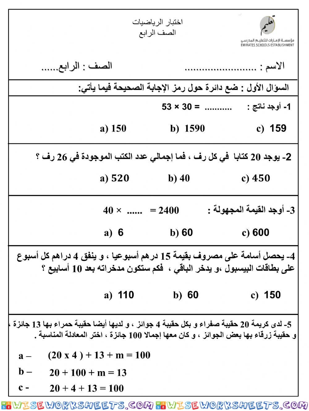 مراجعة الوحدة5-رابع