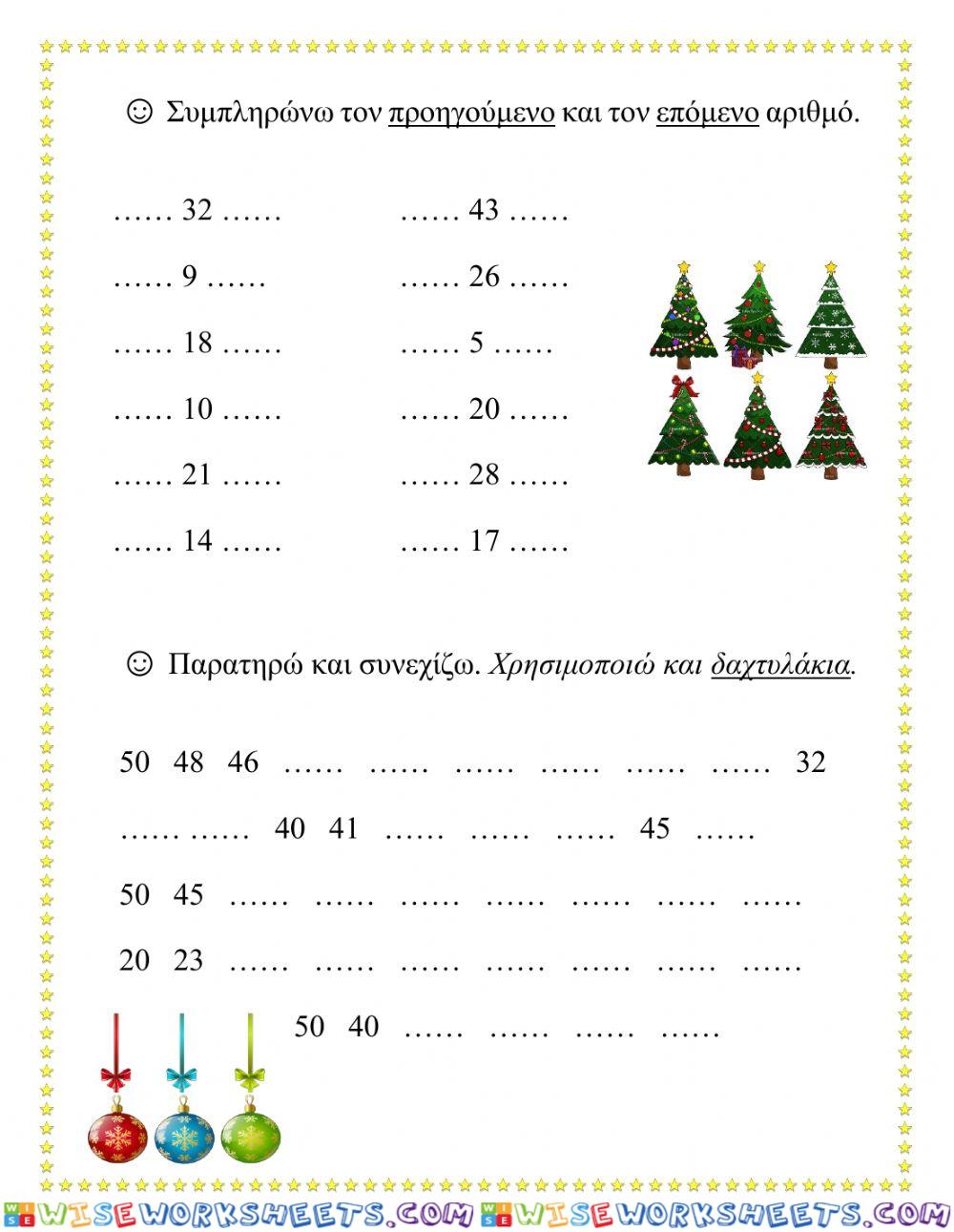 Αριθμοί 0 - 50