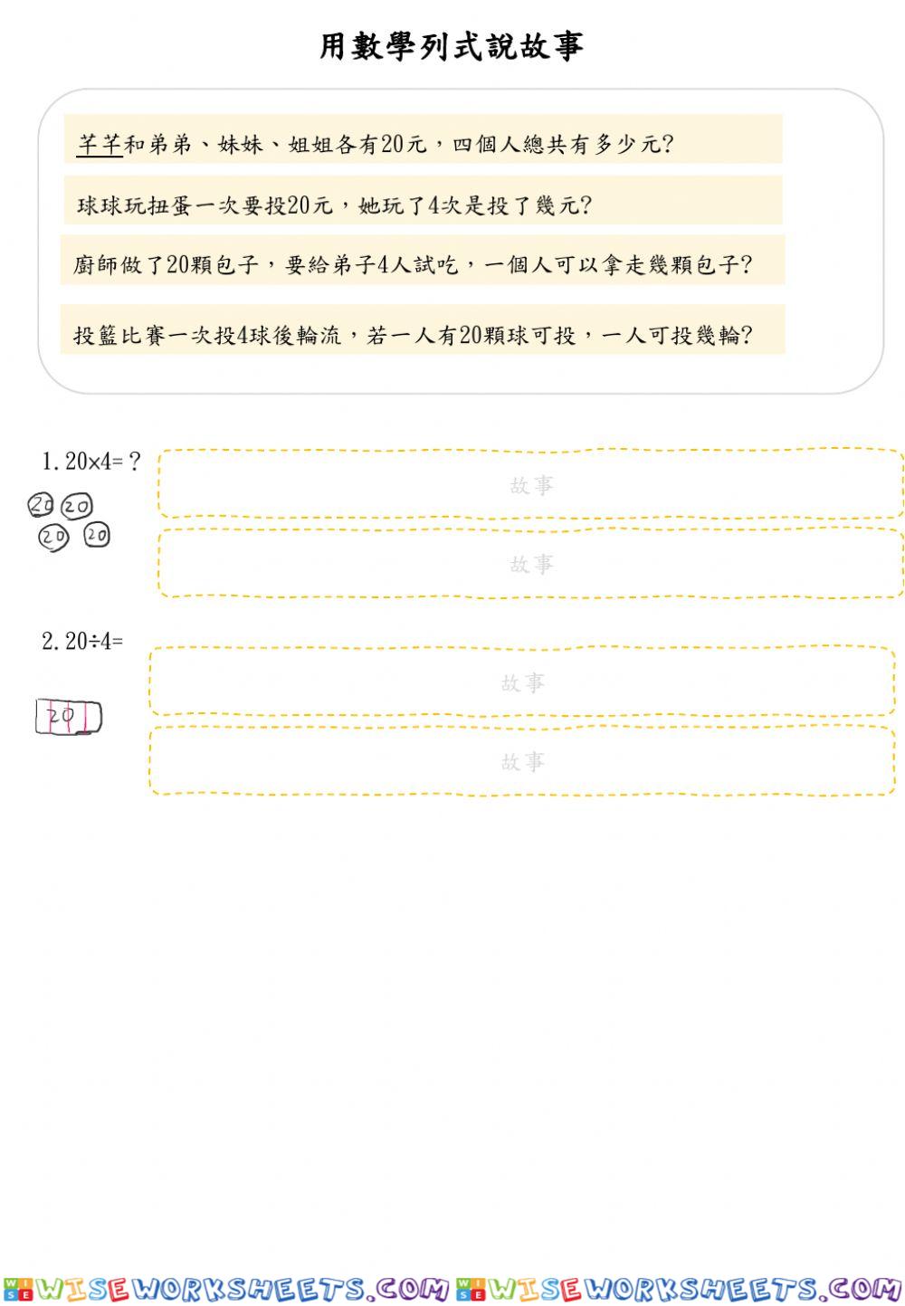 LIVEworksheet-4G-數-應用題-2