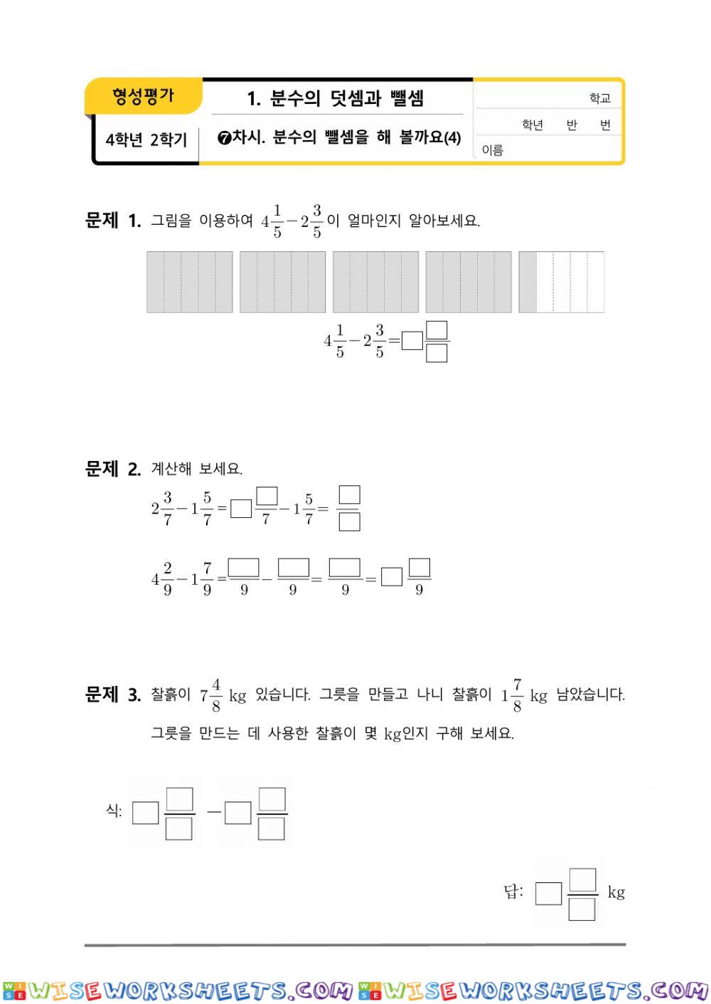 4학년2학기1단원7차시형성평가