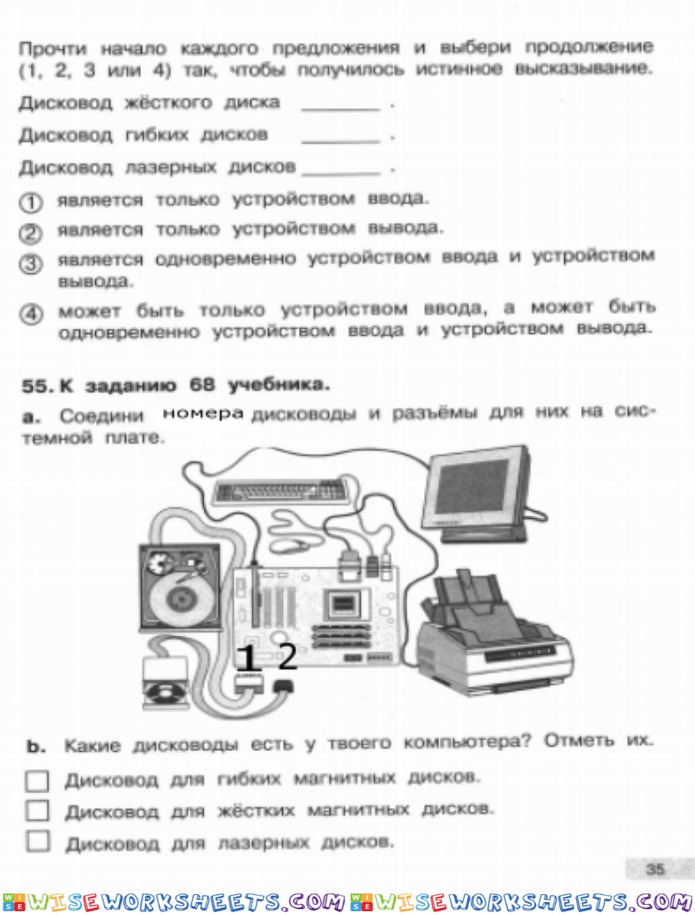 Информатика,1 часть,2 класс