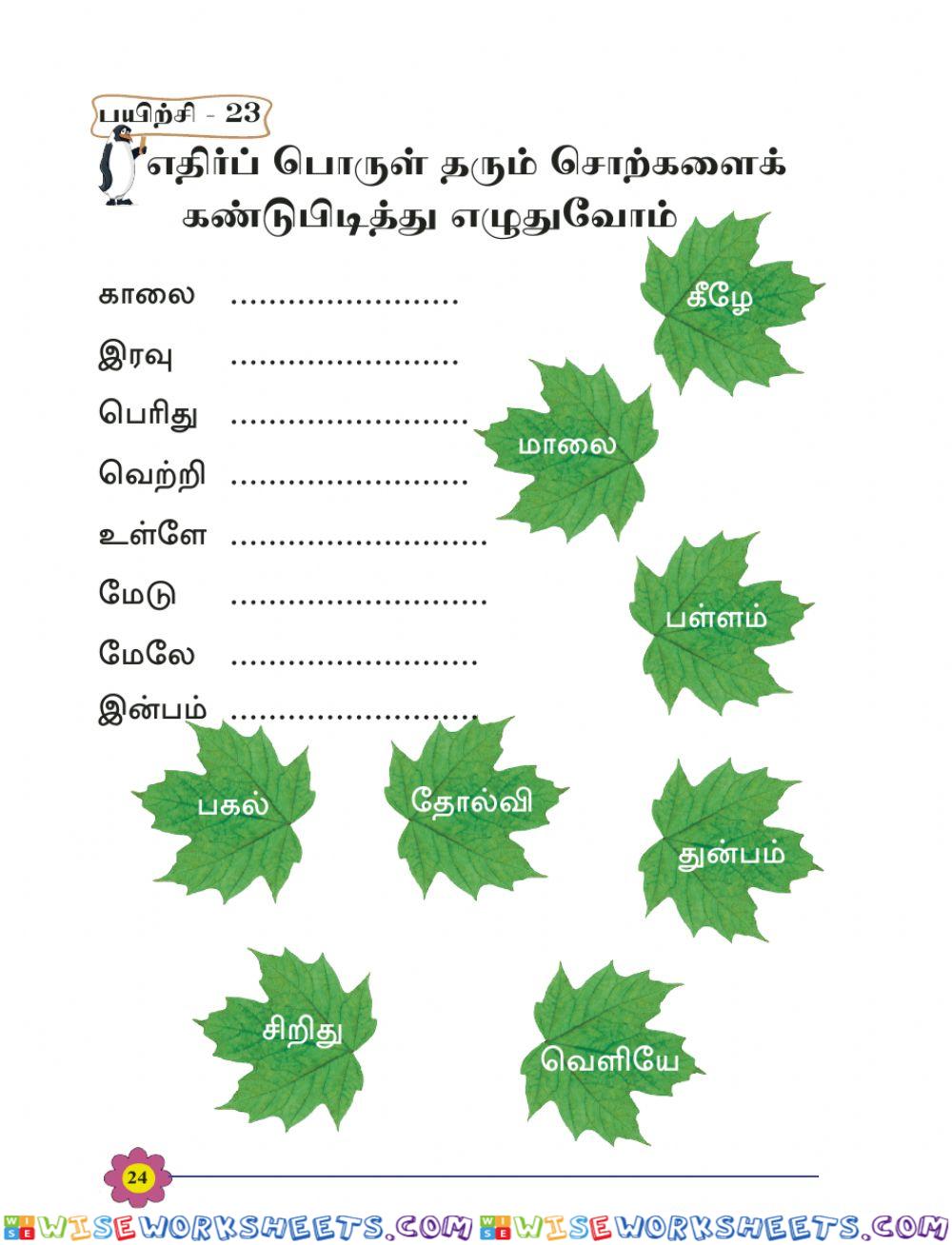 Tamil grade 2